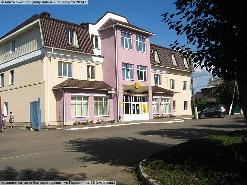 ул. Горшенина, 26 (г. Алатырь). 22 августа 2014 (пт).