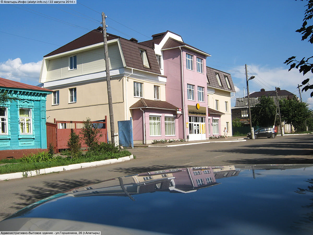 ул. Горшенина, 26 (г. Алатырь) - административно-бытовое здание.