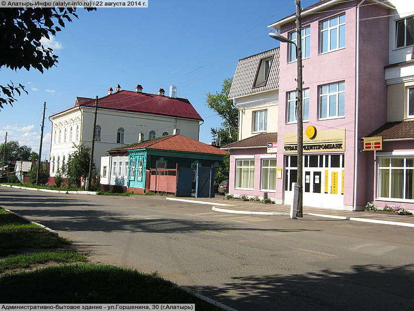 ул. Горшенина, 30 (г. Алатырь). 22 августа 2014 (пт).
