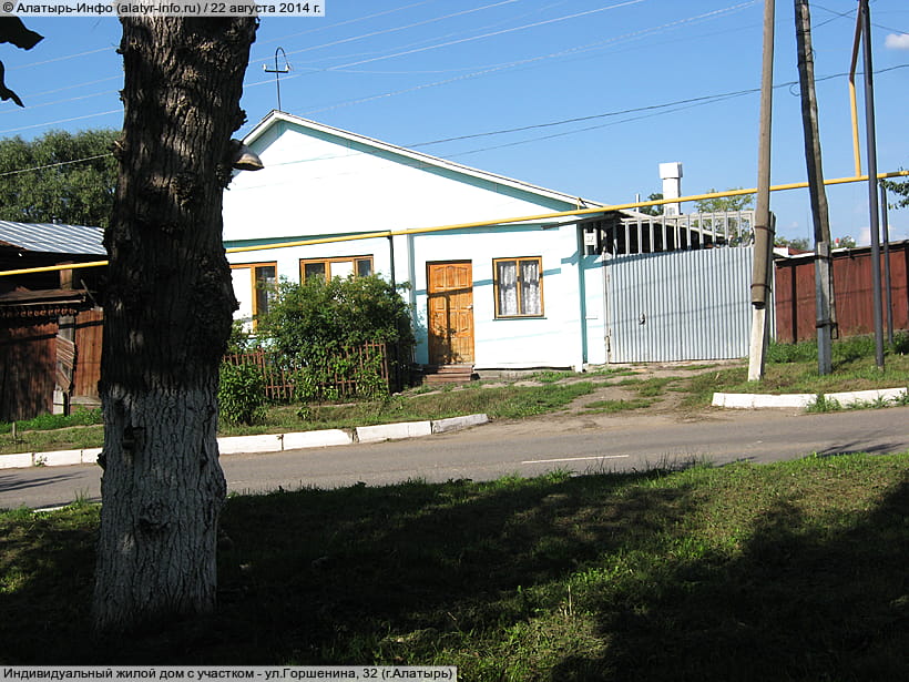 ул. Горшенина, 32 (г. Алатырь). 22 августа 2014 (пт).