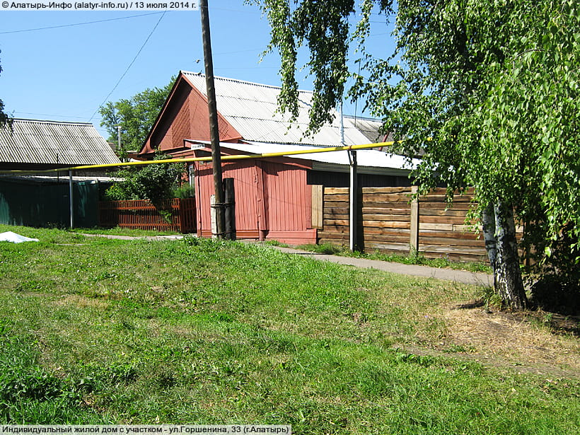 ул. Горшенина, 33 (г. Алатырь). 13 июля 2014 (вс).