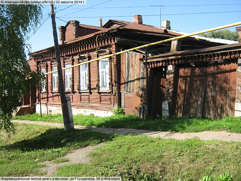 ул. Горшенина, 34 (г. Алатырь). 22 августа 2014 (пт).