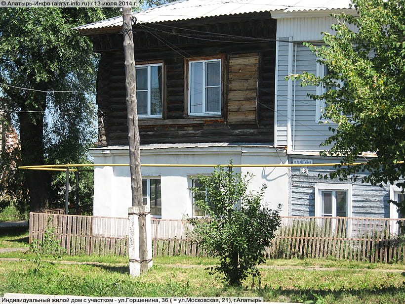 ул. Горшенина, 36 (г. Алатырь). 13 июля 2014 (вс).