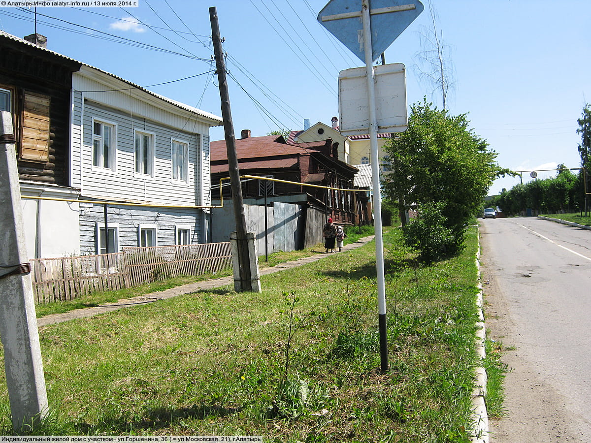 ул. Горшенина, 36 = ул. Московская, 21 (г. Алатырь) - индивидуальный жилой дом с участком.