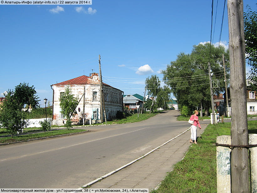 ул. Горшенина, 38 (г. Алатырь). 22 августа 2014 (пт).