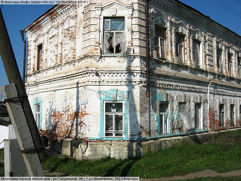ул. Горшенина, 38 (г. Алатырь). 12 сентября 2014 (пт).