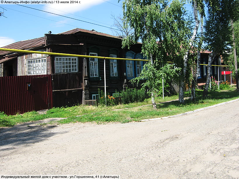 ул. Горшенина, 41 (г. Алатырь). 13 июля 2014 (вс).