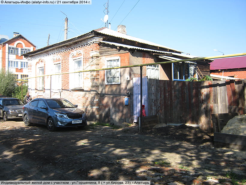 ул. Горшенина, 8 (г. Алатырь). 21 сентября 2014 (вс).