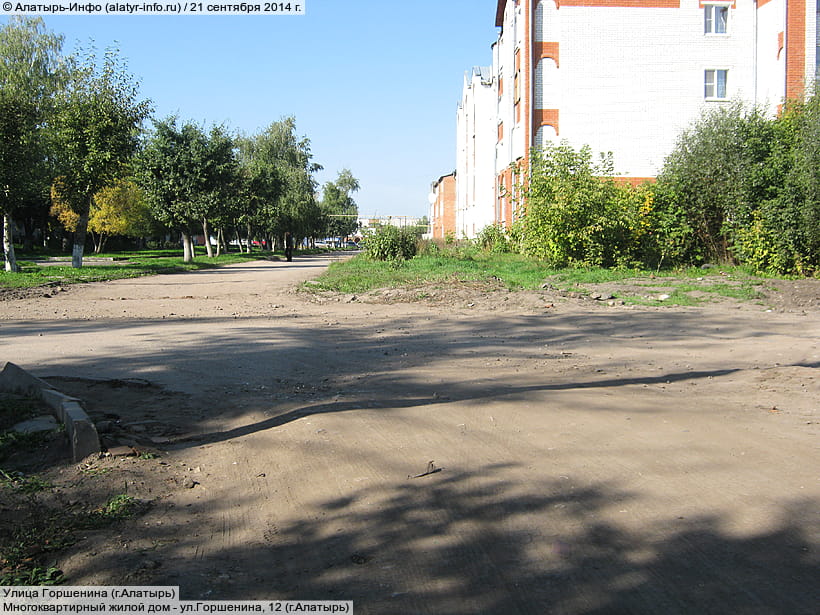 Улица Горшенина (г. Алатырь). 21 сентября 2014 (вс).