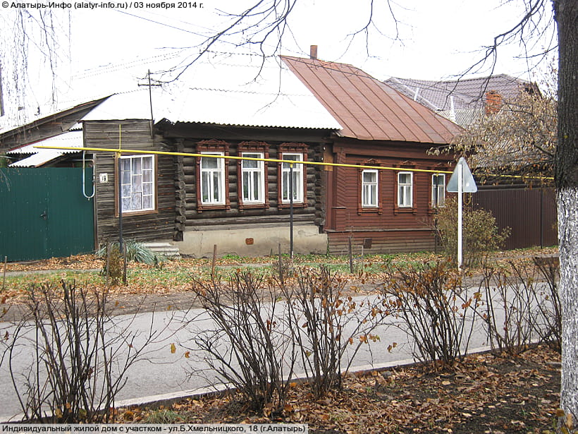 ул. Богдана Хмельницкого, 18 (г. Алатырь). 03 ноября 2014 (пн).