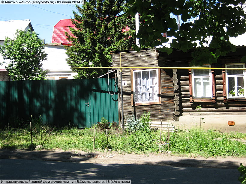 ул. Богдана Хмельницкого, 18 (г. Алатырь). 01 июня 2014 (вс).