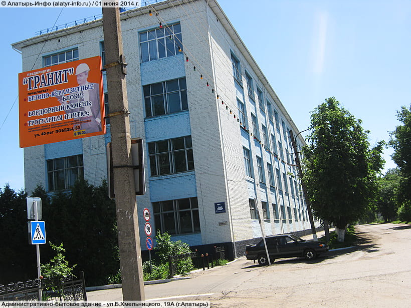 ул. Богдана Хмельницкого, 19А (г. Алатырь). 01 июня 2014 (вс).