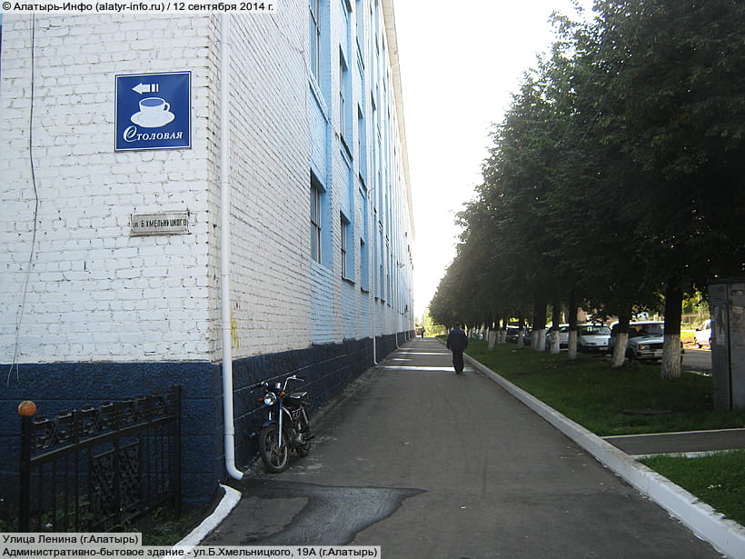 ул. Богдана Хмельницкого, 19А (г. Алатырь). 12 сентября 2014 (пт).