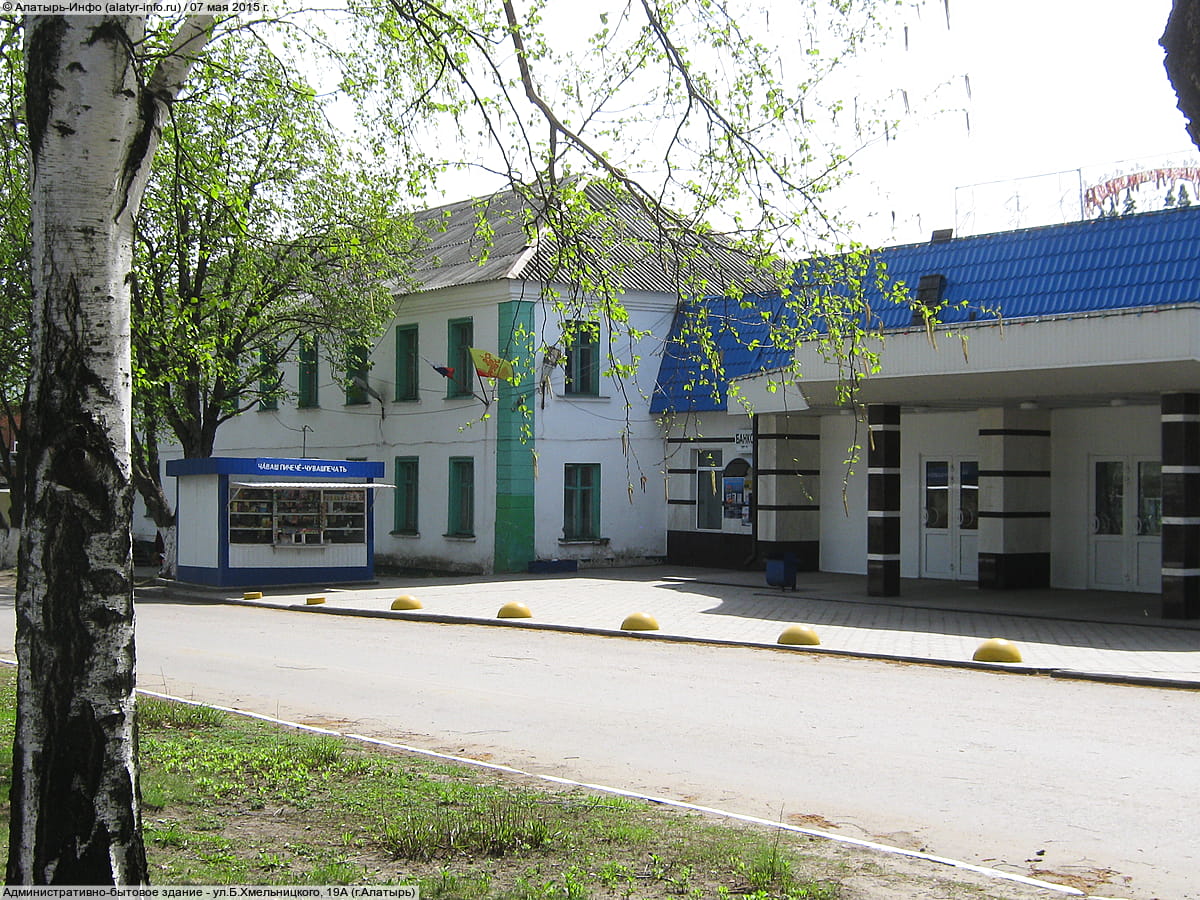 ул. Б. Хмельницкого, 19А (г. Алатырь) - административно-бытовое здание.