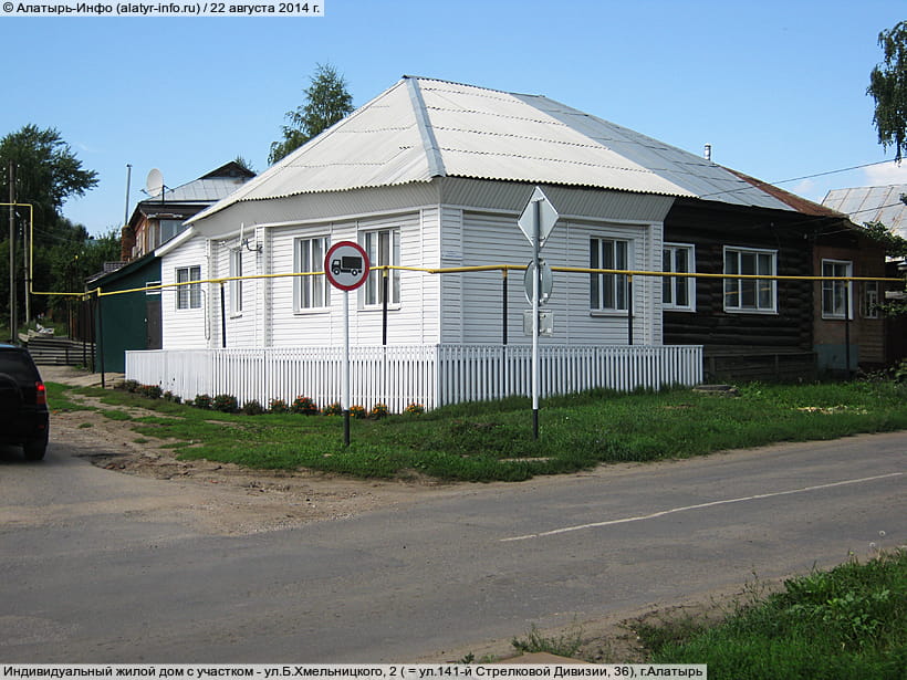 ул. 141‑й Стрелковой Дивизии, 36 (г. Алатырь). 22 августа 2014 (пт).