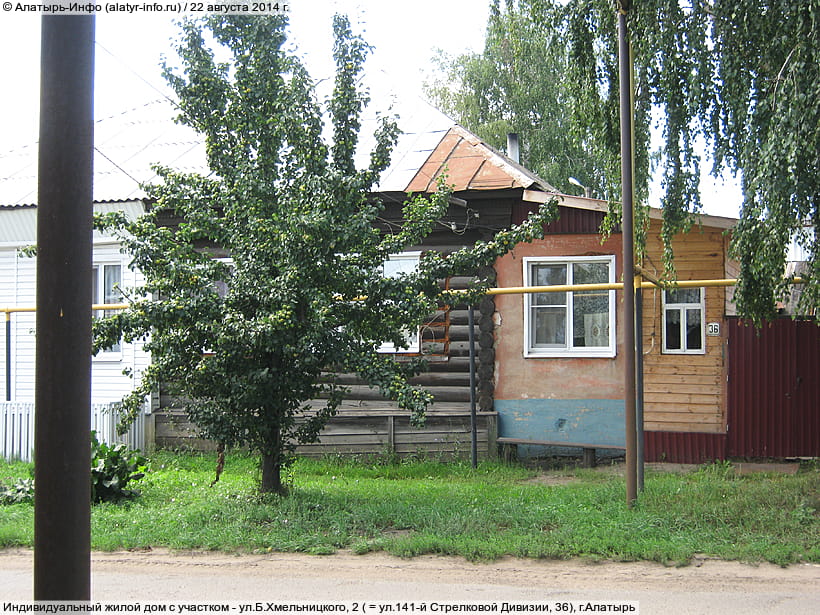 ул. 141‑й Стрелковой Дивизии, 36 (г. Алатырь). 22 августа 2014 (пт).
