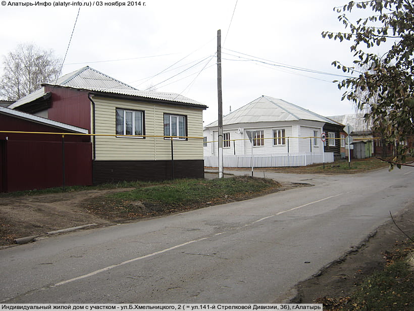 ул. Богдана Хмельницкого, 2 (г. Алатырь). 03 ноября 2014 (пн).