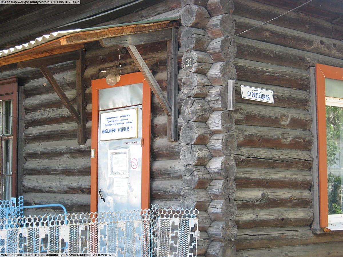 ул. Б. Хмельницкого, 21 = ул. Стрелецкая (г. Алатырь) - административно-бытовое здание.