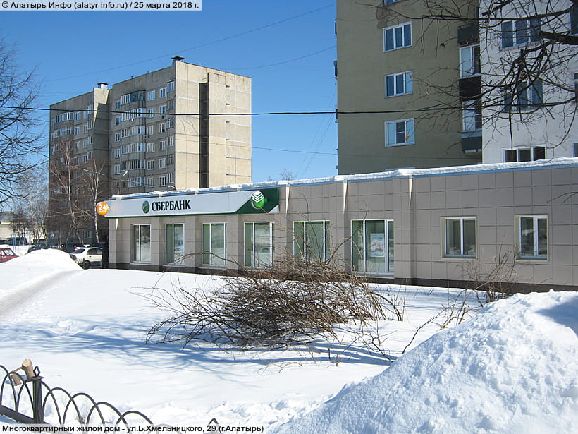 ул. Богдана Хмельницкого, 29 (г. Алатырь). 25 марта 2018 (вс).