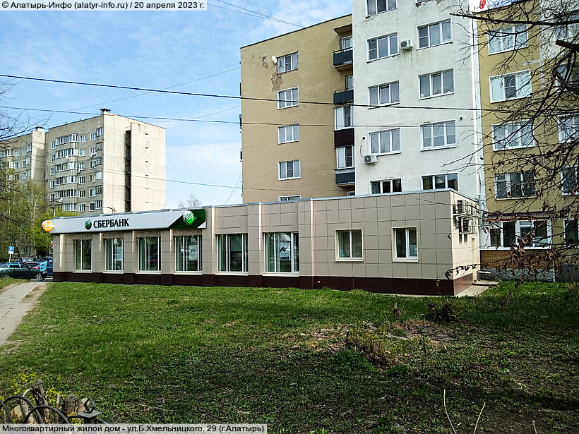 ул. Богдана Хмельницкого, 29 (г. Алатырь). 20 апреля 2023 (чт).
