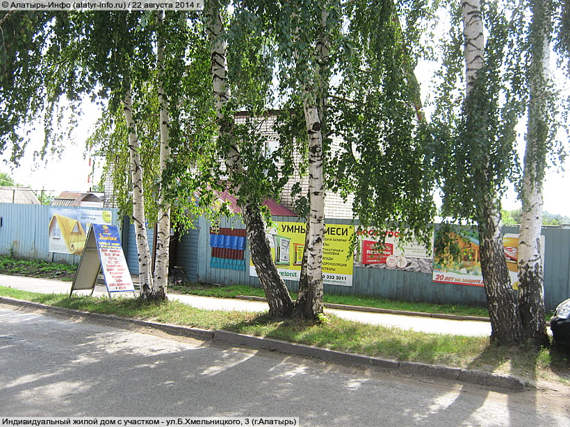 ул. Богдана Хмельницкого, 3 (г. Алатырь). 22 августа 2014 (пт).