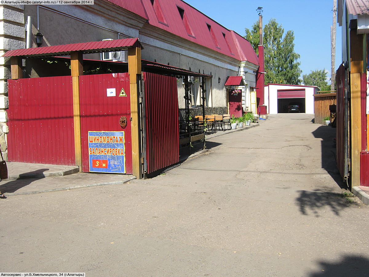 ул. Б. Хмельницкого, 34 (г. Алатырь) - автосервис.