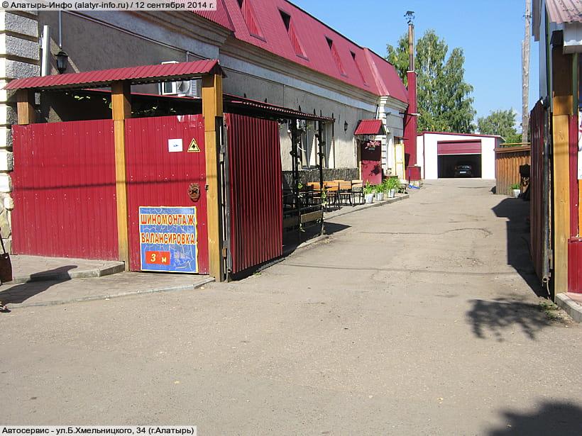 ул. Богдана Хмельницкого, 34 (г. Алатырь). 12 сентября 2014 (пт).