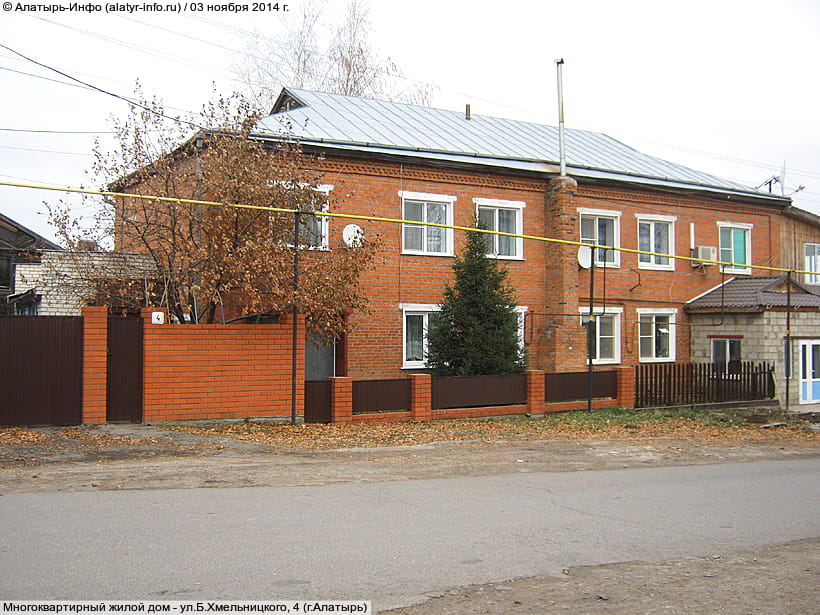 ул. Богдана Хмельницкого, 4 (г. Алатырь). 03 ноября 2014 (пн).