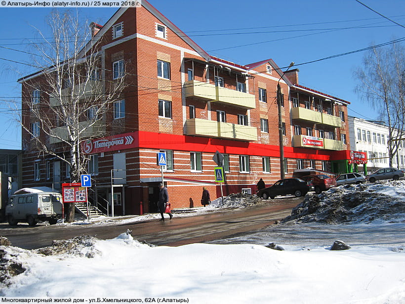 ул. Богдана Хмельницкого, 62А (г. Алатырь). 25 марта 2018 (вс).