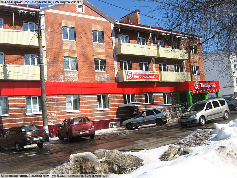 ул. Богдана Хмельницкого, 62А (г. Алатырь). 25 марта 2018 (вс).