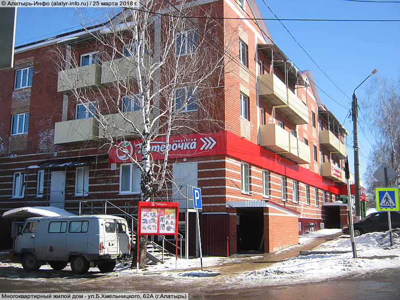 ул. Богдана Хмельницкого, 62А (г. Алатырь). 25 марта 2018 (вс).