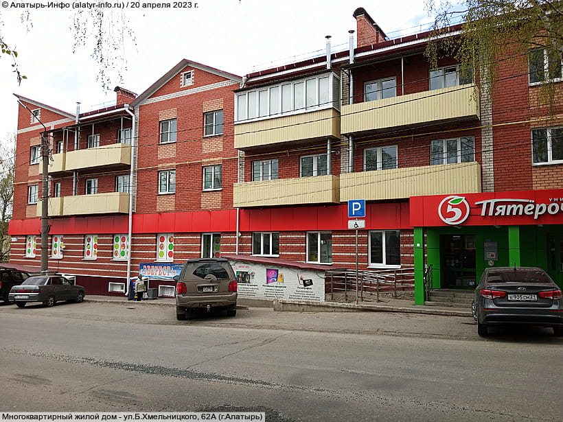 ул. Богдана Хмельницкого, 62А (г. Алатырь). 20 апреля 2023 (чт).