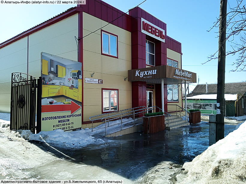 ул. Богдана Хмельницкого, 65 (г. Алатырь). 22 марта 2024 (пт).