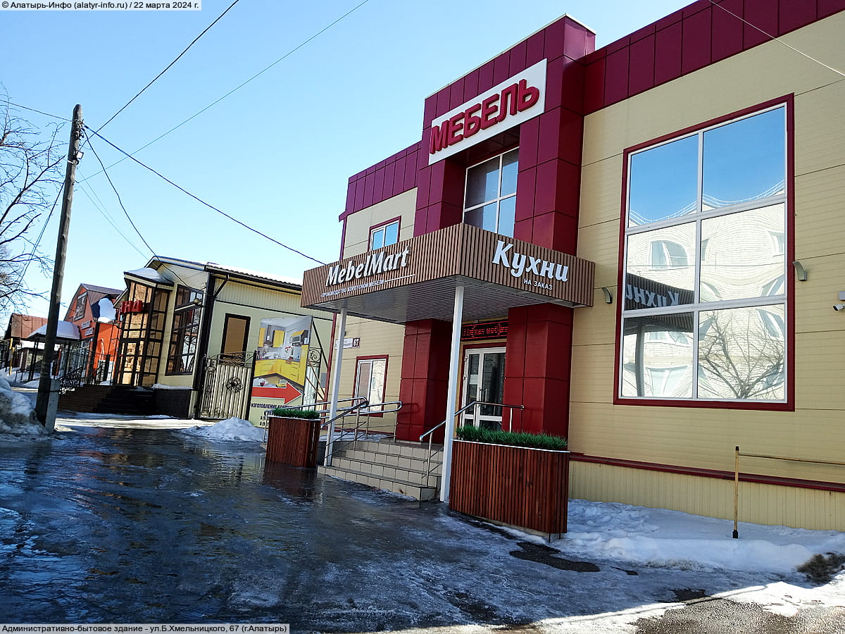 ул. Б. Хмельницкого, 65 (г. Алатырь) - административно-бытовое здание.