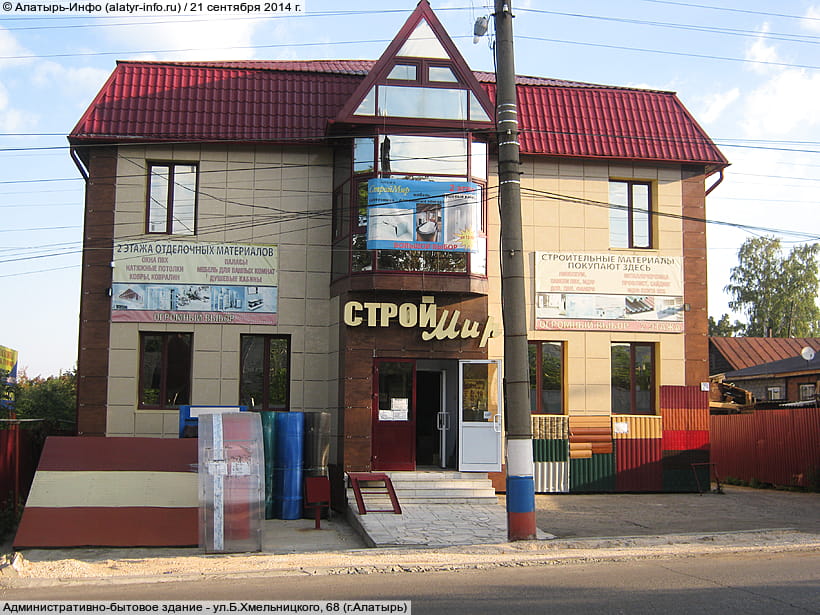 ул. Богдана Хмельницкого, 68 (г. Алатырь). 21 сентября 2014 (вс).
