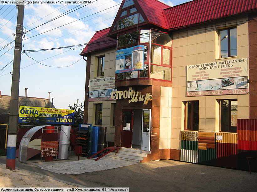 ул. Богдана Хмельницкого, 68 (г. Алатырь). 21 сентября 2014 (вс).