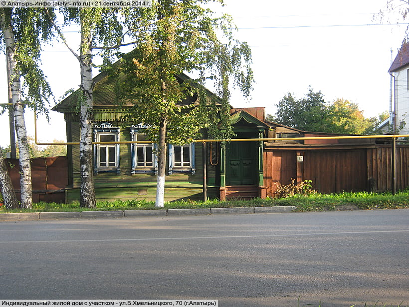 ул. Богдана Хмельницкого, 70 (г. Алатырь). 21 сентября 2014 (вс).