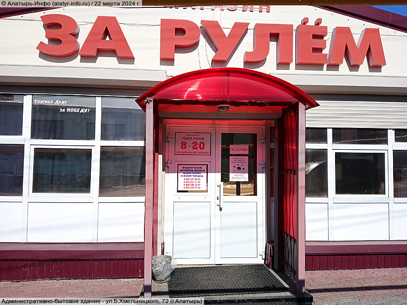 ул. Богдана Хмельницкого, 72 (г. Алатырь). 22 марта 2024 (пт).