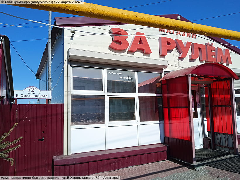 ул. Богдана Хмельницкого, 72 (г. Алатырь). 22 марта 2024 (пт).