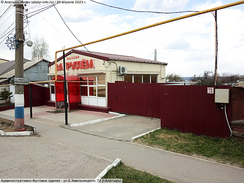 ул. Богдана Хмельницкого, 72 (г. Алатырь). 20 апреля 2023 (чт).