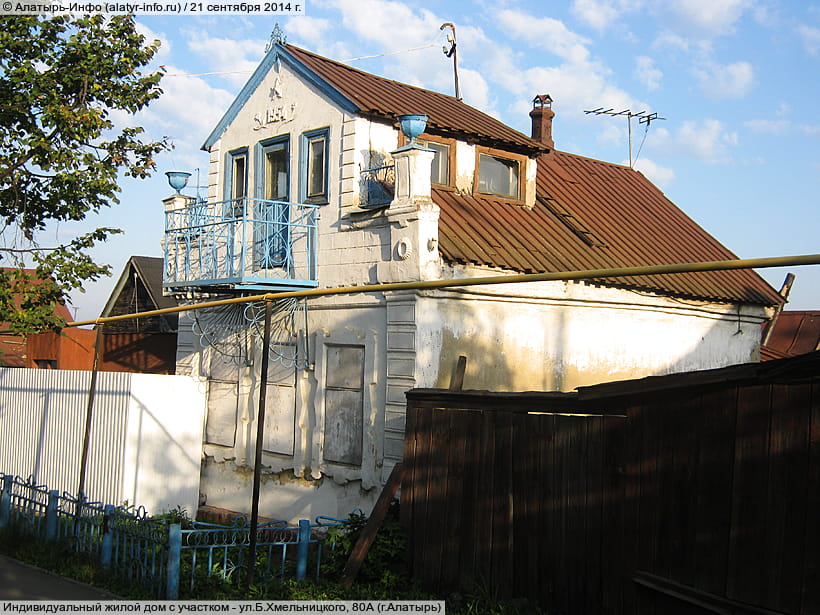ул. Богдана Хмельницкого, 80А (г. Алатырь). 21 сентября 2014 (вс).