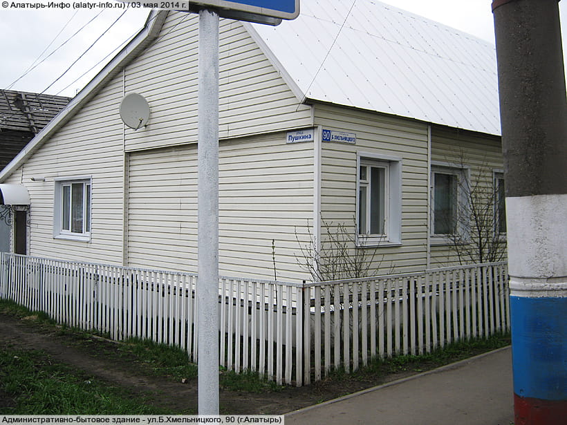 ул. Богдана Хмельницкого, 90 (г. Алатырь). 03 мая 2014 (сб).