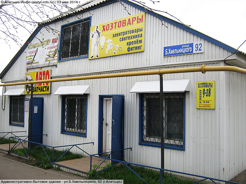 ул. Богдана Хмельницкого, 92 (г. Алатырь). 03 мая 2014 (сб).