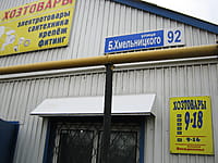 "Хозтовары", магазин. 03 мая 2014 (сб).