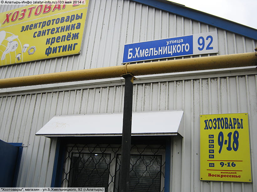 ул. Богдана Хмельницкого, 92 (г. Алатырь). 03 мая 2014 (сб).