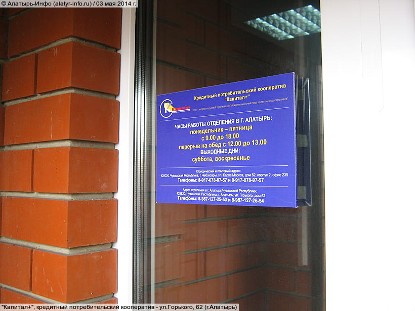ул. Горького, 62 (г. Алатырь). 03 мая 2014 (сб).