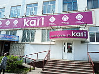 Kari, магазин обуви и аксессуаров. 20 апреля 2023 (чт).