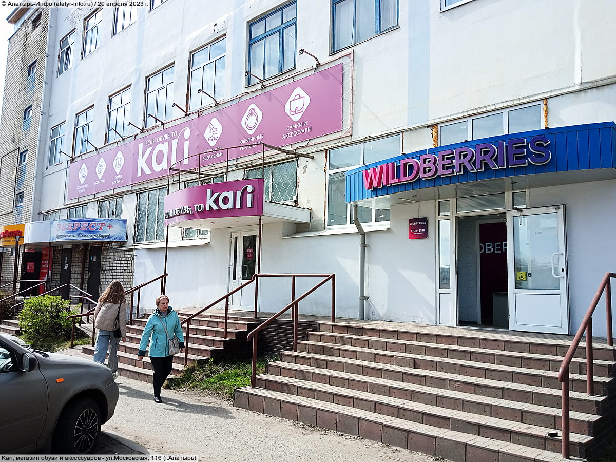 Kari, магазин обуви и аксессуаров. 20 апреля 2023 (чт).