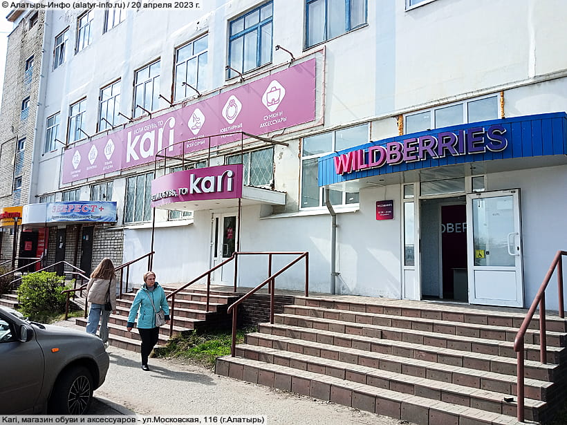 ул. Московская, 116 (г. Алатырь). 20 апреля 2023 (чт).