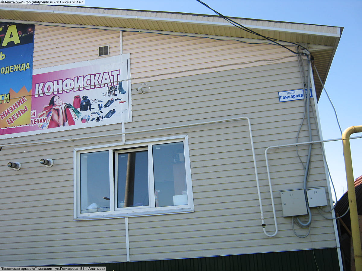 "Казанская ярмарка", магазин. 01 июня 2014 (вс).